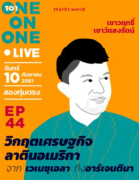 101 One-on-One Ep44 