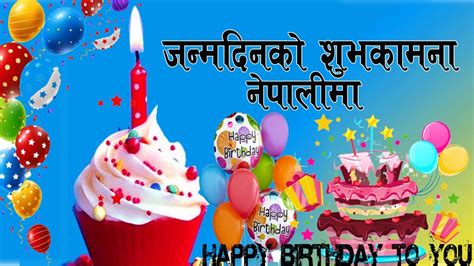 janmadin ko subhakamana birthday wishes in nepali । kaanxaa padam youtube