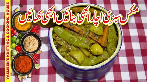 Mix Sabzi Achar Urdu Recipe Youtube