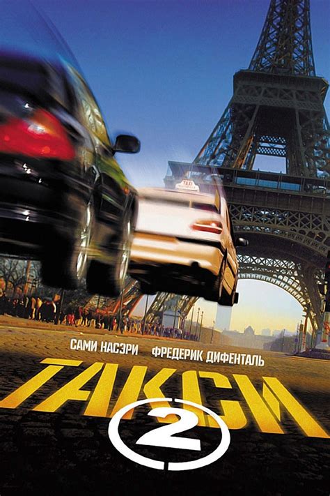 Taxi 2 Film Complet En Francais Automasites