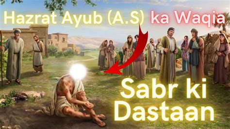 Hazrat Ayub A S Ka Waqia Sabr Ki Dastaan Prophet Ayub A S