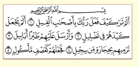 Doua Khatm Al Quran En Arabe - Apprendre aux petits musulmans le Coran : sourate al fîle par verset
