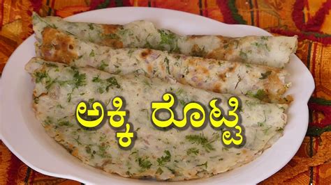 Akki Roti Recipe Rice Flour Rotti Uttar Karnataka Style Akki Rotti