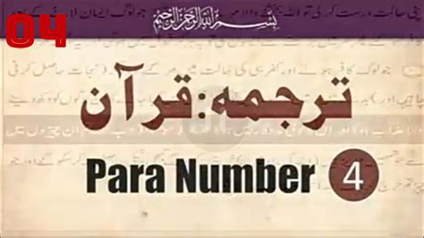 Quran With Urdu Translation Para No 0430 Tarjuma Quran Quranurdu