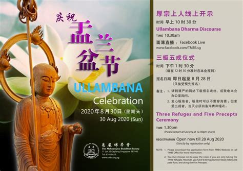 Ullambana Celebration Notice The Mahaprajna Buddhist Society
