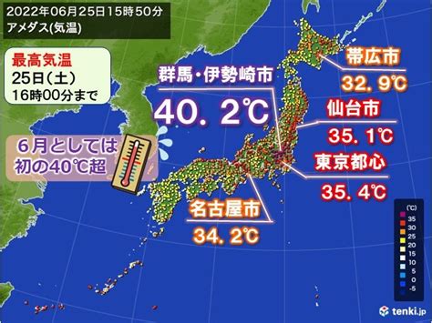 群馬・伊勢崎市の40℃超は6月として初 記録的な暑さ続出 あす26日も熱中症警戒(気象予報士 石榑 亜紀子 2022年06月25日) - 日本 ...
