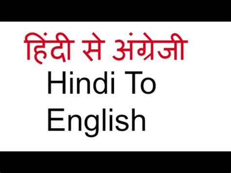 Use lingvanex applications to quickly and instantly translate an hindi english text for free. How To Translate Hindi To English Online ? | Hindi To ...