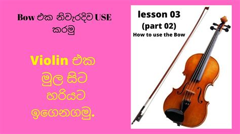 Violin Lesson In Sinhala Lesson 03 Part 02 Youtube