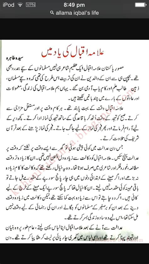 Pin by Sumaiya Ghaziani on Allama iqbal | Essay writing skills, Writing