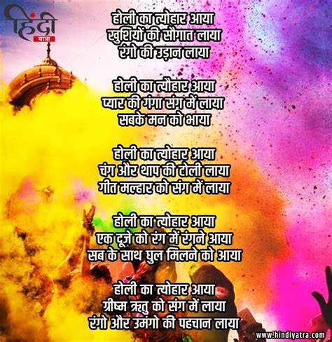 Hindi Poem On Holi Holi Poem Holi Poems