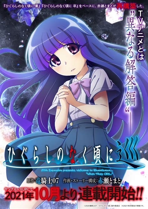 La Adaptación A Manga De Higurashi No Naku Koro Ni Tomará Una Ruta Original Animecl