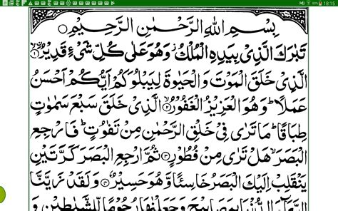 Telah tuntas kami share bacaan surah al mulk full dalam bahasa malaysia dan terjemahannya. Al-Mulk for Android - APK Download