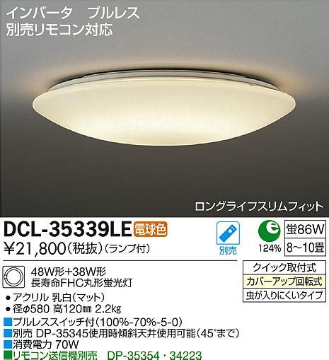 DAIKO 大光電機 シーリング DCL 35339LE 商品紹介 照明器具の通信販売インテリア照明の通販ライトスタイル
