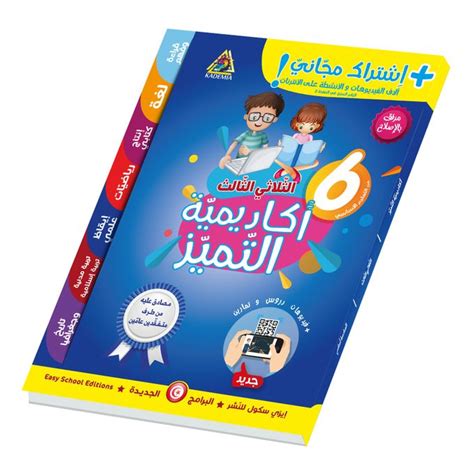 Sans Marque Parascolaire 6ème année primaire - Langue arabe - Trimestre