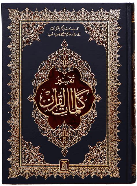 Tafsir Kalimaat Al Quran Darussalam Pakistan