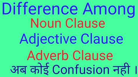 Examples of noun clause and adjective clause. Difference Among Noun Clause, Adjective Clause and Adverb Clause l ctms tutorial l - YouTube
