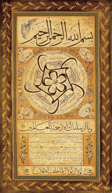 Quranic Calligraphy Sanat Şerif İslam Hat Sanatı