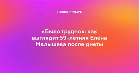 Елена малышева диеты цена