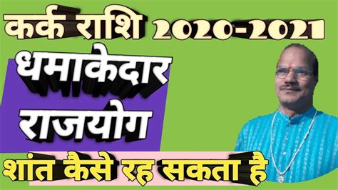 Kark rashifal 2021 ke anusar new year cancer rashi ke logo ke liye lucky sabit ho sakta hai vyapar vyavsay naukri yane ke prem. Kark rashi 2020-2021,shani rashi parivartan 2020,varsik ...