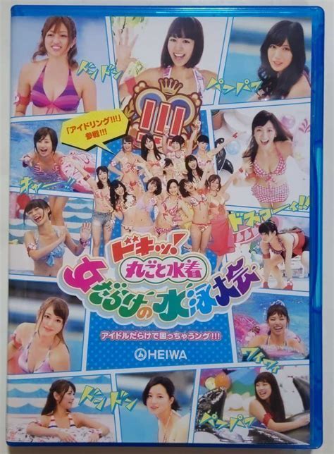 沸騰ブラドン Crドキッ 丸ごと水着 女だらけの水泳大会 アイドルだらけで困っちゃうング 機種紹介 非売品dvd