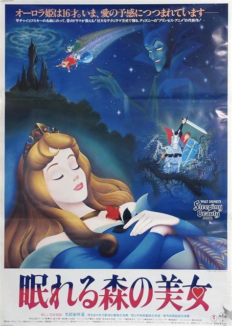 sleeping beauty japanese movie poster 1995 rerelease walt disney posters pinterest movies