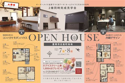 【二棟同時開催】OPEN HOUSE 見学会開催!!