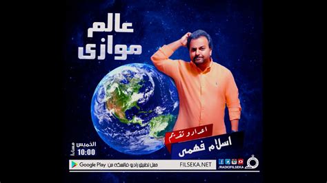 مسلسل عالم موازي الحلقة 2 الثانية. برنامج عالم موازي | تقديم اسلام فهمي | الحلقة 5 - YouTube