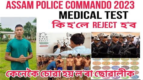 Assam Police Commando Ab Ub Vacancy Madical Test