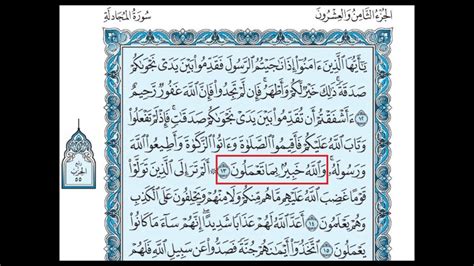 Islamicfinder brings al quran to you making holy quran recitation a whole lot easier. 58- سورة المجادلة بصوت القارئ الشيخ سعود الشريم Surat Al ...