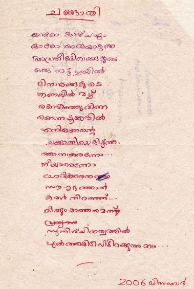 We have picked some really known famous malayalam poets / kavi for showcasing their rated 0/5 malayalam kavithakal. KUNJUNNI KAVITHAKAL LYRICS PDF