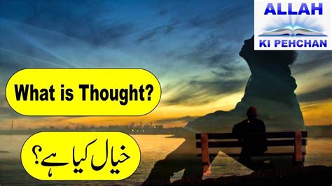 Check spelling or type a new query. Khel Kya Hai - Khel Kaise Aata Hai - What is Thought - What is Thought in Urdu - Rohaniyat ki ...