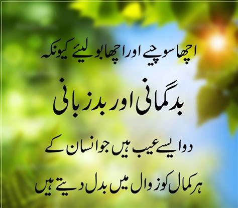 Aqwal E Zareen Golden Words Great Quotes Aj Ki Baat Aaj Ki Achi Baat