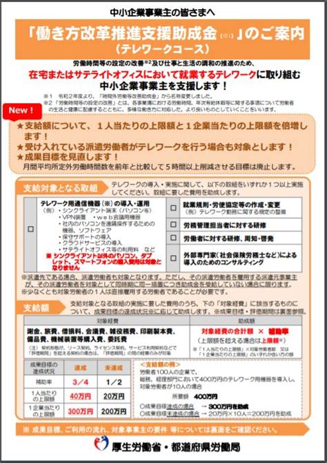 This ministry provides regulations on maximum residue limits for agricultural chemicals in foods. テレワーク 助成金 厚生労働省、東京都 | 改善.net