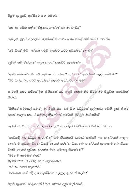 සයපෙතිදෙක Sinhala Wal Katha