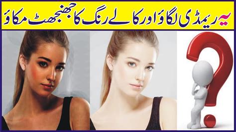 Skin Whitening Treatment Tips In Urdu Hindi Rang Gora Karne Ka
