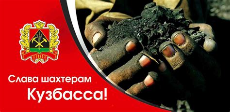 Новые поздравления к празднику «день шахтера» на сайте pozdravok. Библиотека для души: День Шахтера