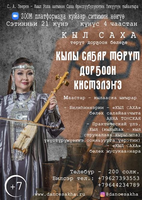 Театр танца приглашает на мастер-класс ансамбля якутских инструментов ...