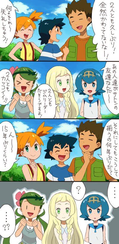 Lillie Ash Ketchum Misty Lana Mallow And More Pokemon And More Drawn By Sasairebun