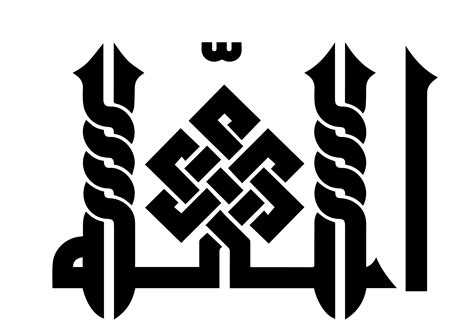 Allah Calligraphy In Plaited Kufic Script Arabic Calligraphy Art