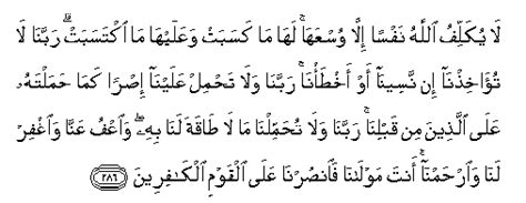 Surah Al Baqara Verse 286