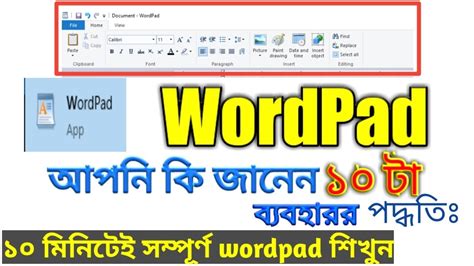 Complete Wordpad Use Only 10 Minite Windows 7810 And 10pro Youtube