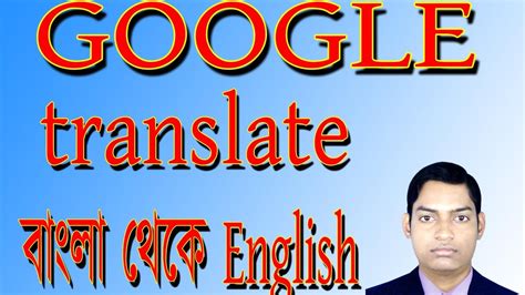 Use lingvanex applications to quickly and instantly translate an malay english text for free. how to translate bengali to english - YouTube