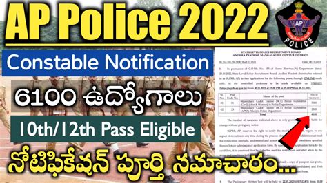 Ap Police Constable Recruitment Notification Full Details