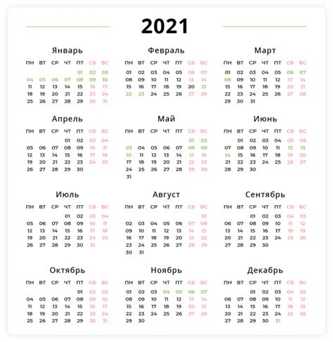 Выходные и праздничные дни 2021 года Бумага