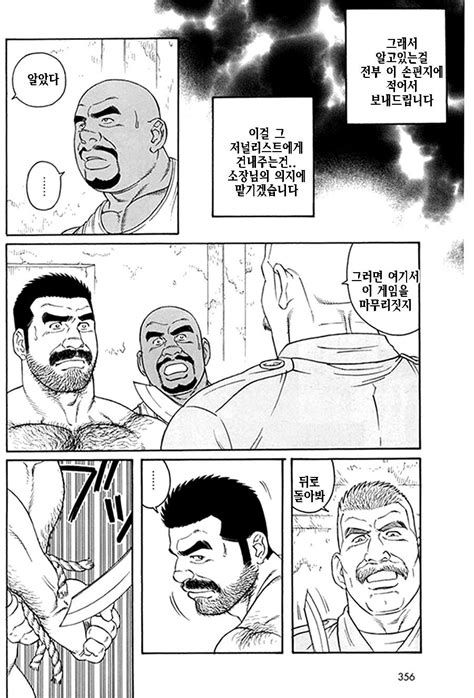 [gengoroh Tagame] Do You Remember The South Island Prison Camp [kr] Page 21 Of 21 Myreadingmanga