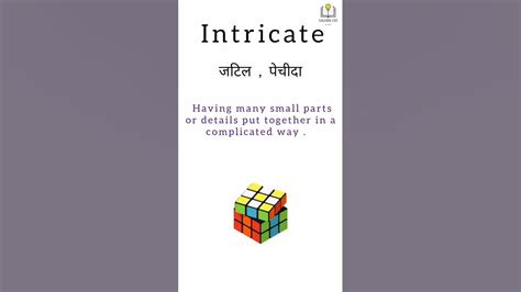 Meaning Of Intricateintricatevocabularyvocabenglish Dictionary
