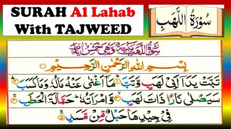 Surah Al Lahab Quran Theme Loader