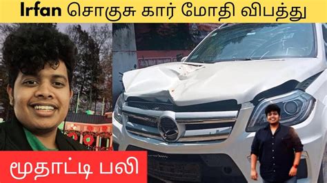 யடயபர இரபன கர மத மதடட பல Irfan car accident Irfan s view YouTube