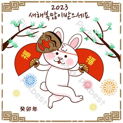 Korean Fan Rabbit New Year Traditional Style 2023 Blessing Dance White Png Images Psd Free