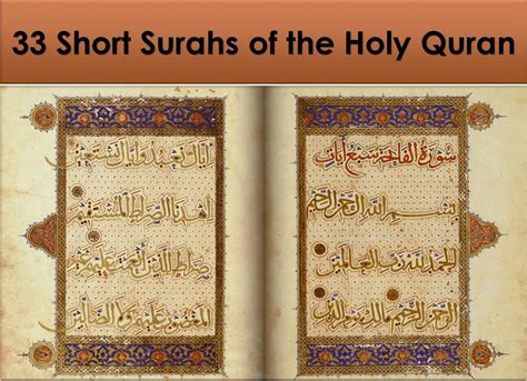 Short Surah Of Quran Chapters In The Quran Quran Mualim